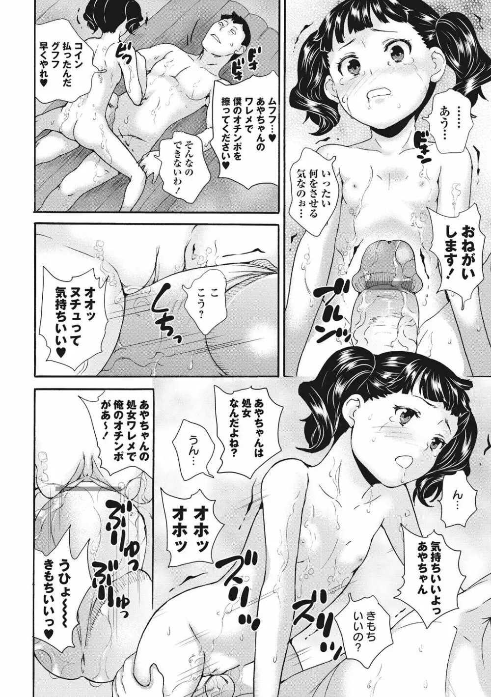 アイドル処女散華 12ページ