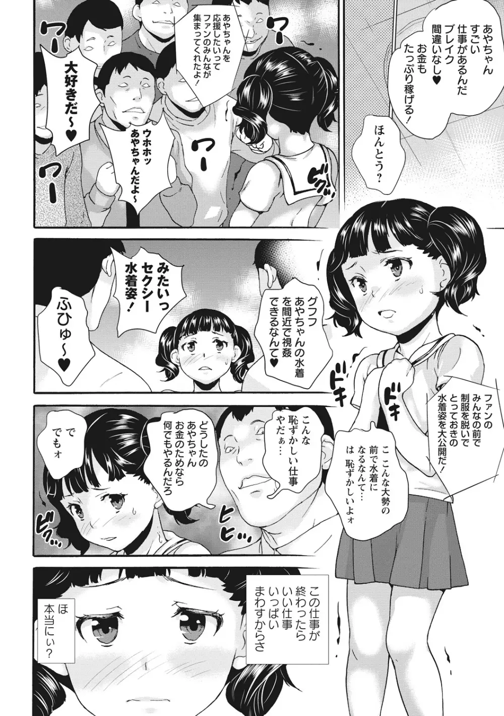 アイドル処女散華 4ページ