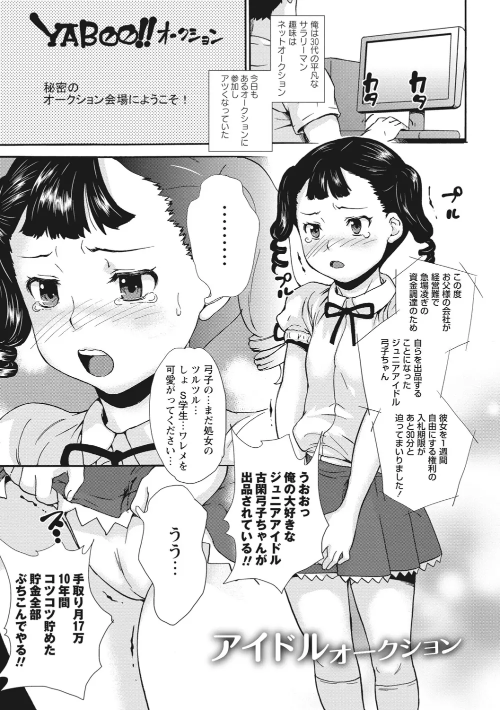 アイドル処女散華 55ページ