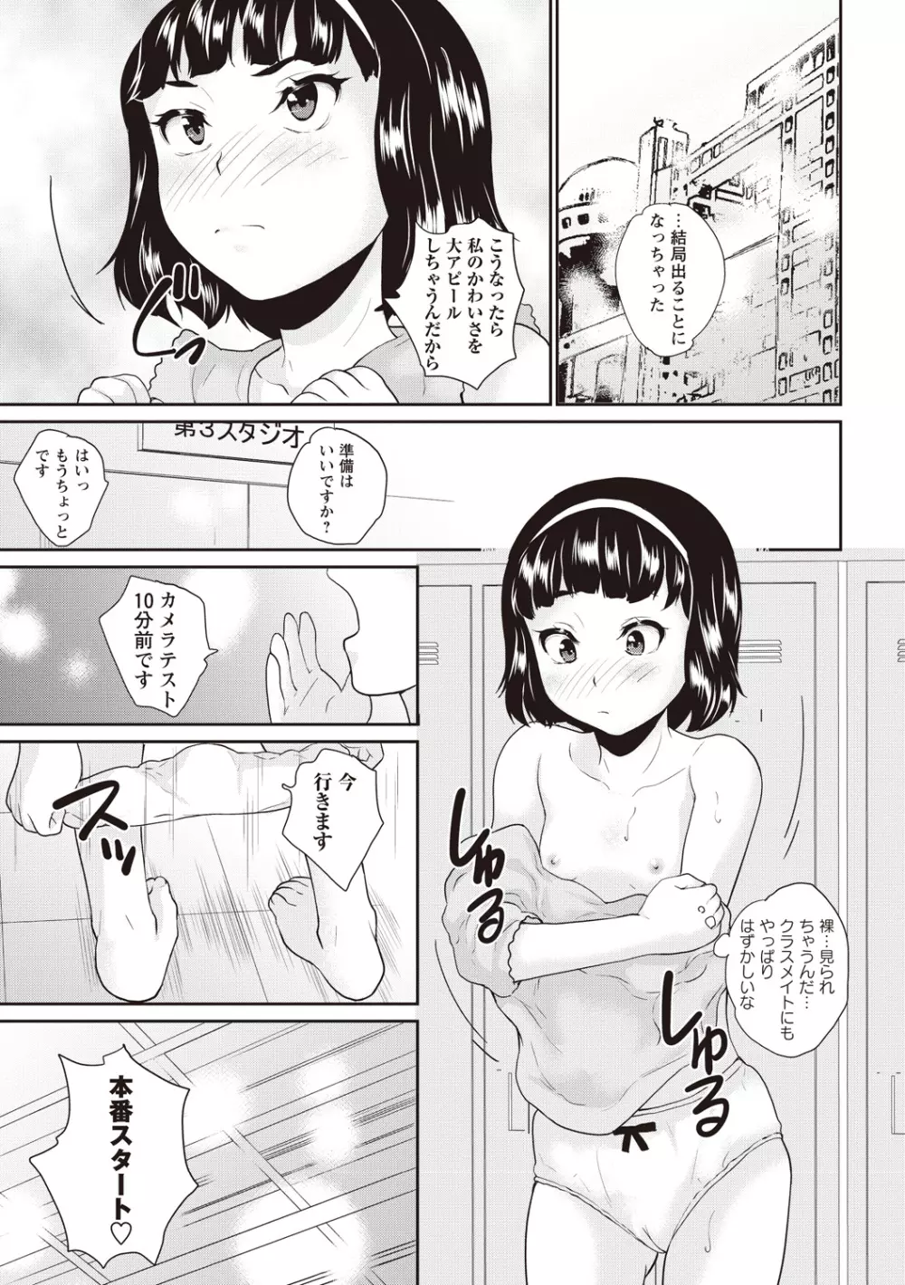 アイドル処女散華 73ページ