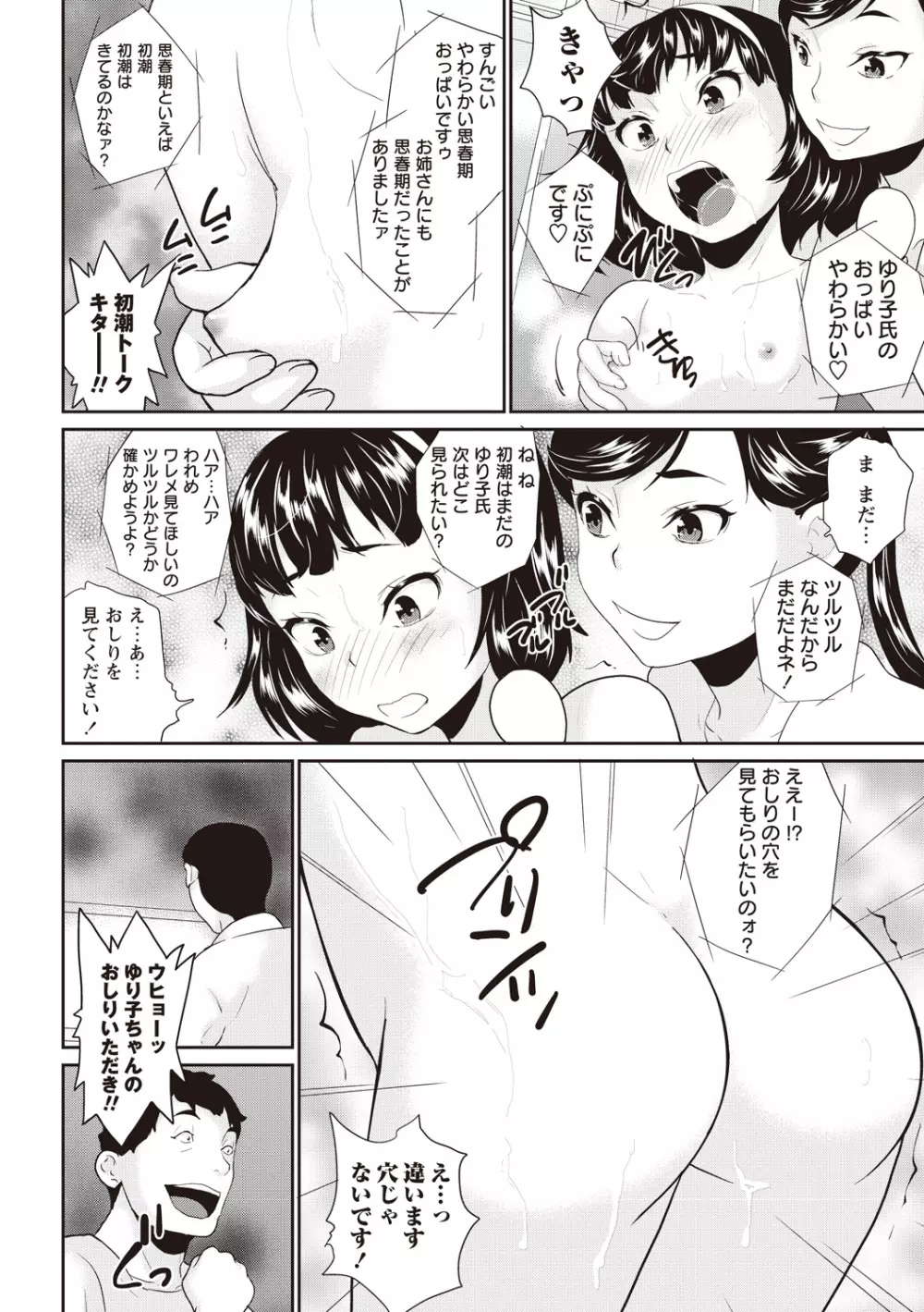 アイドル処女散華 76ページ