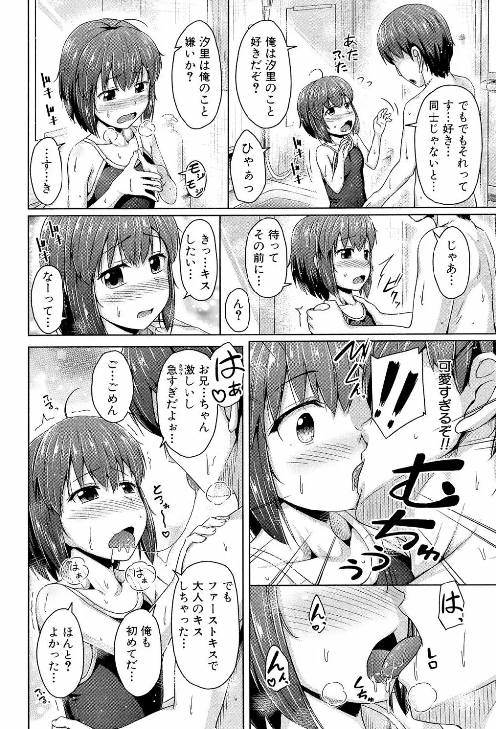 いもうと発情ダイアリー 149ページ