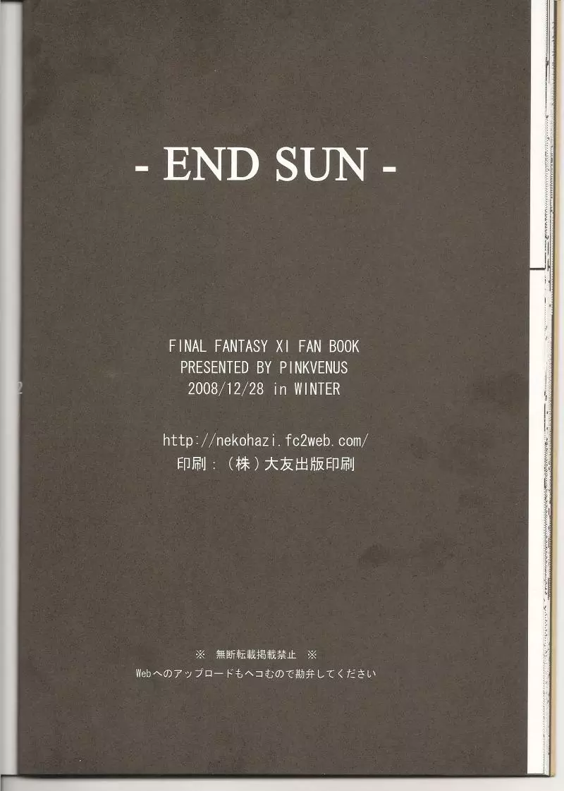 END SUN 21ページ