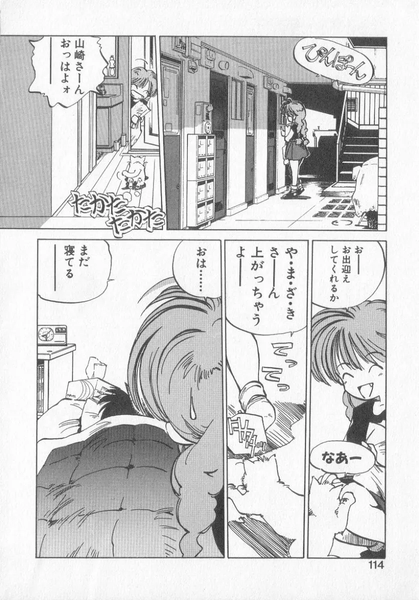 ひろみちゃん奮戦記 3 112ページ