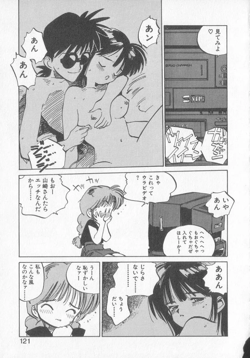 ひろみちゃん奮戦記 3 119ページ