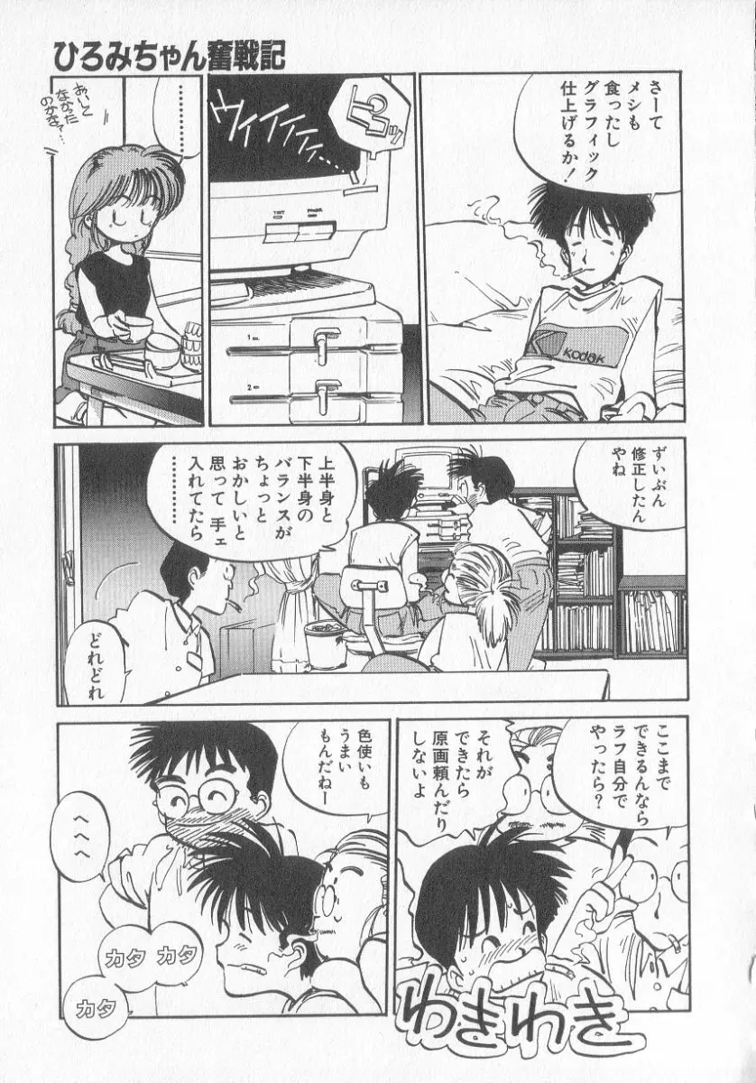 ひろみちゃん奮戦記 3 129ページ