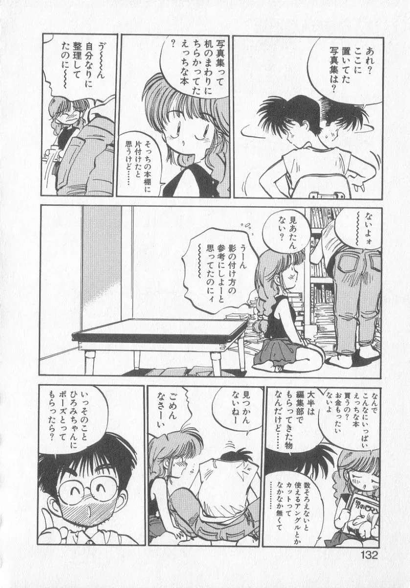 ひろみちゃん奮戦記 3 130ページ