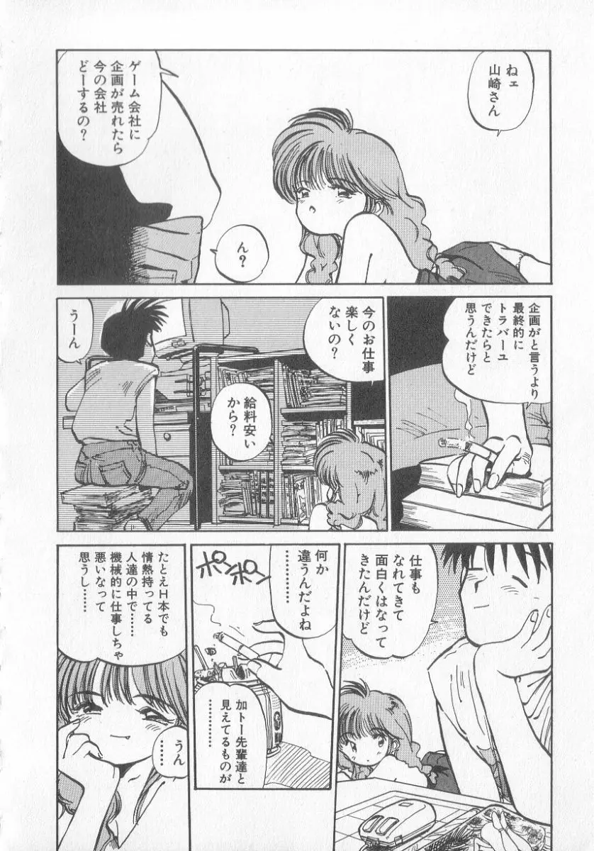 ひろみちゃん奮戦記 3 136ページ