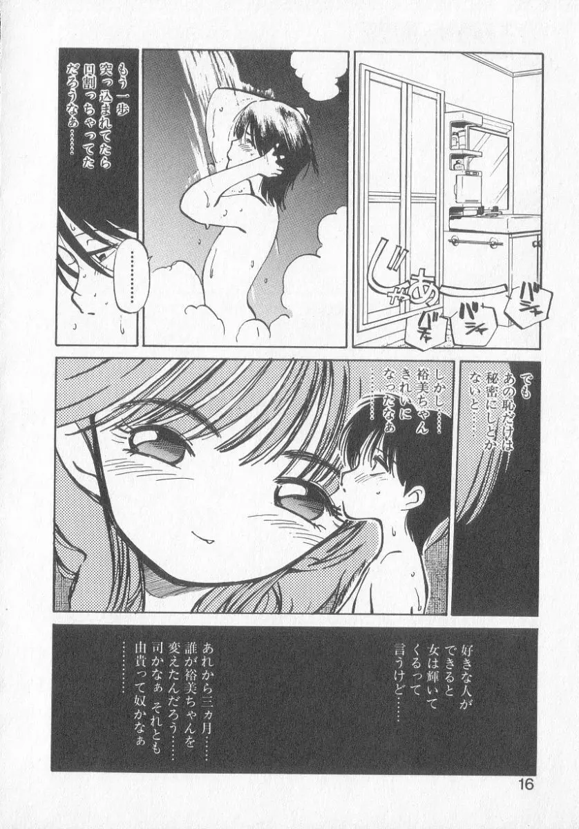 ひろみちゃん奮戦記 3 14ページ