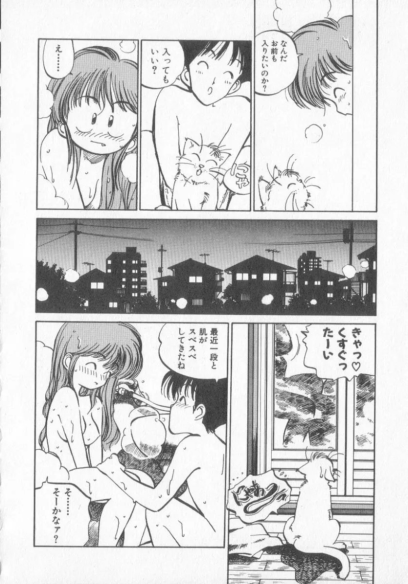 ひろみちゃん奮戦記 3 144ページ