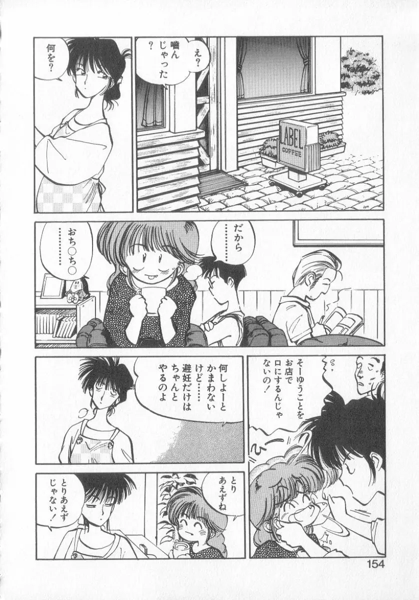 ひろみちゃん奮戦記 3 152ページ