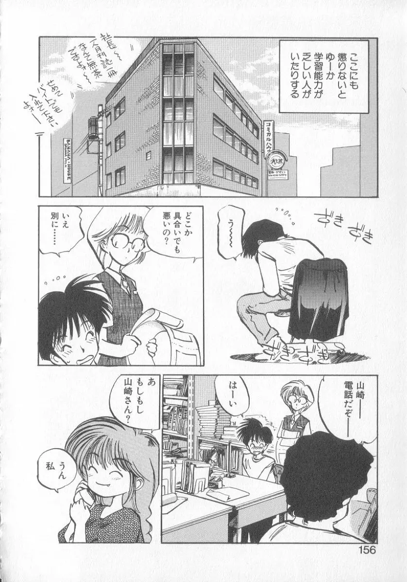 ひろみちゃん奮戦記 3 154ページ