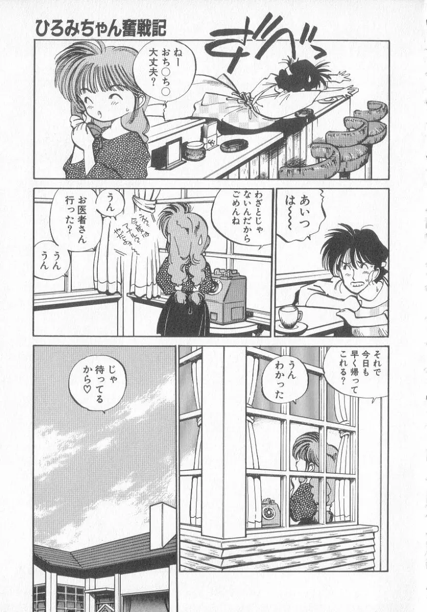 ひろみちゃん奮戦記 3 155ページ