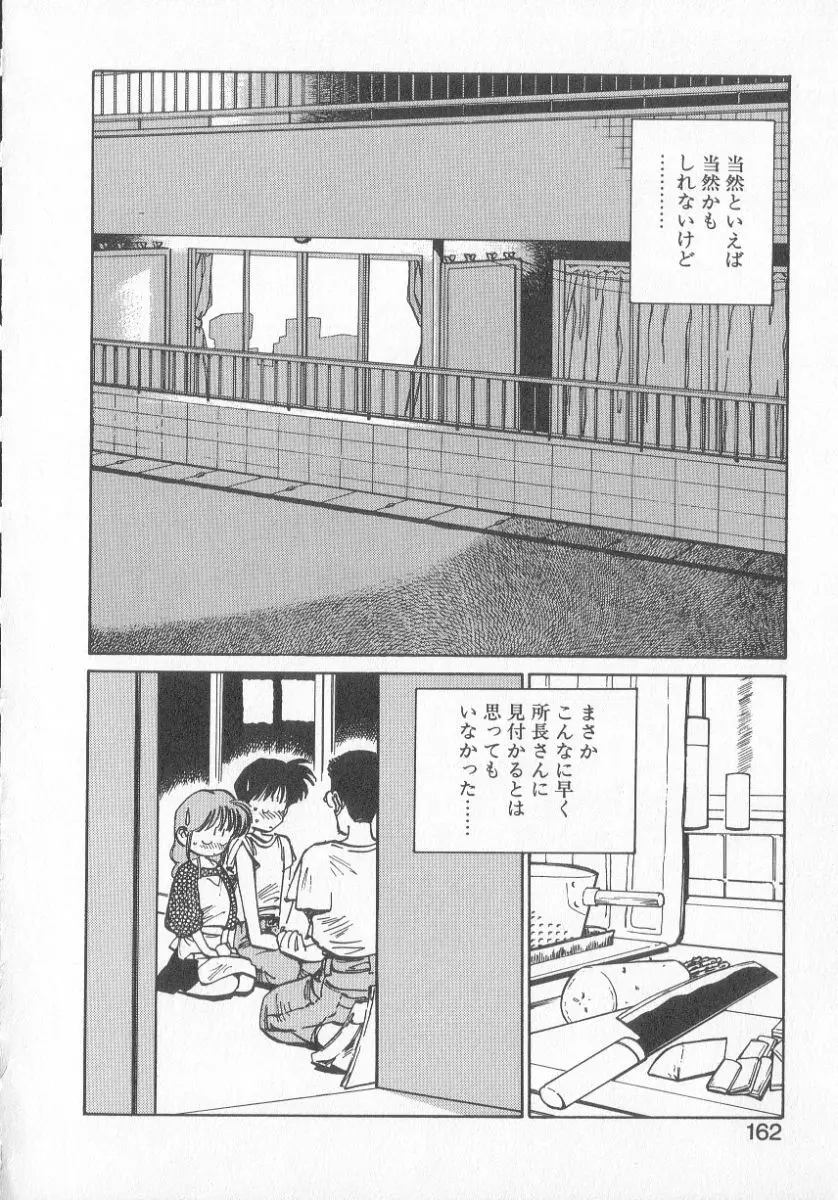 ひろみちゃん奮戦記 3 160ページ