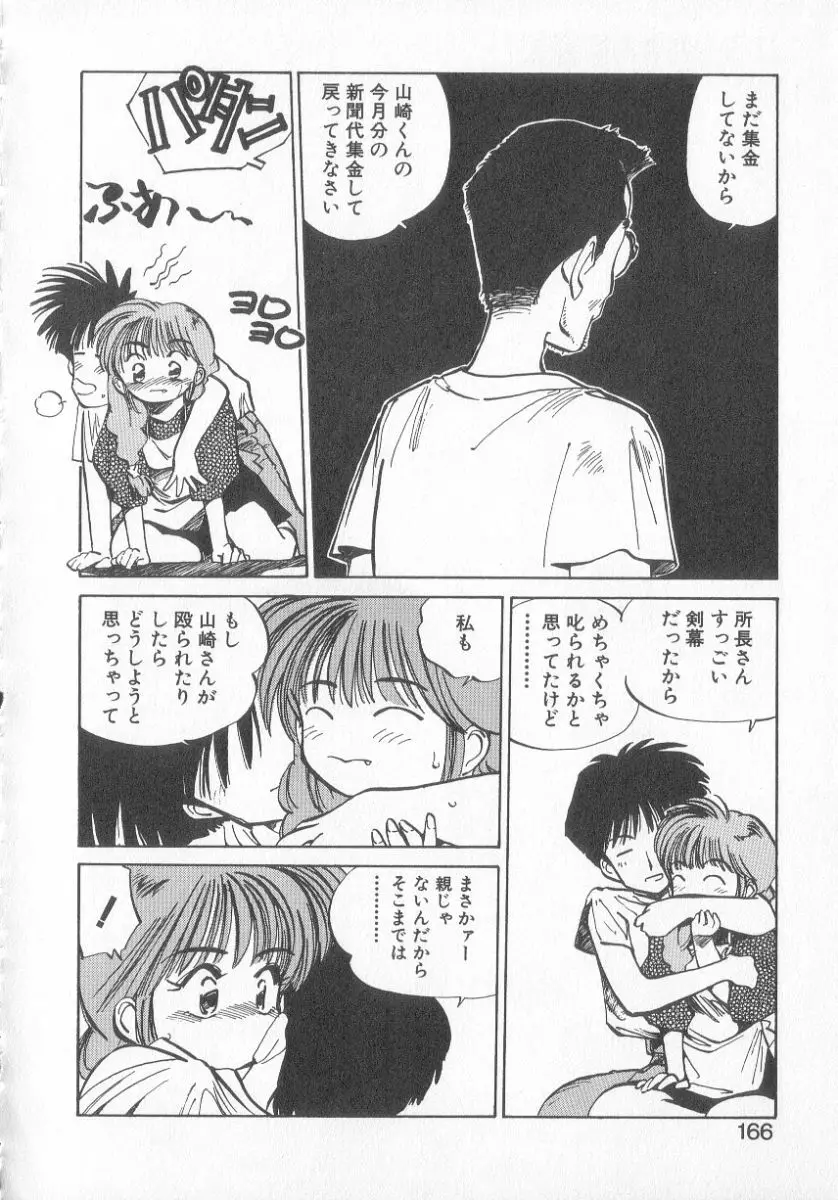 ひろみちゃん奮戦記 3 164ページ