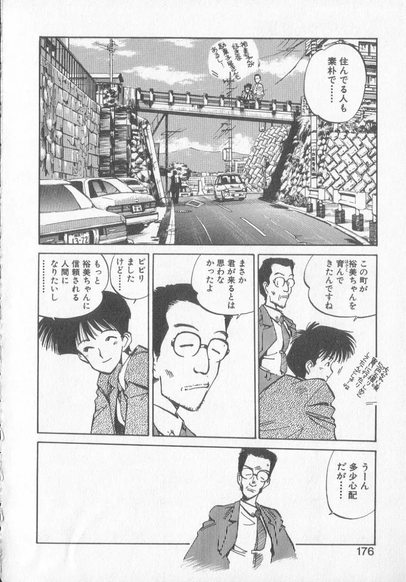 ひろみちゃん奮戦記 3 174ページ