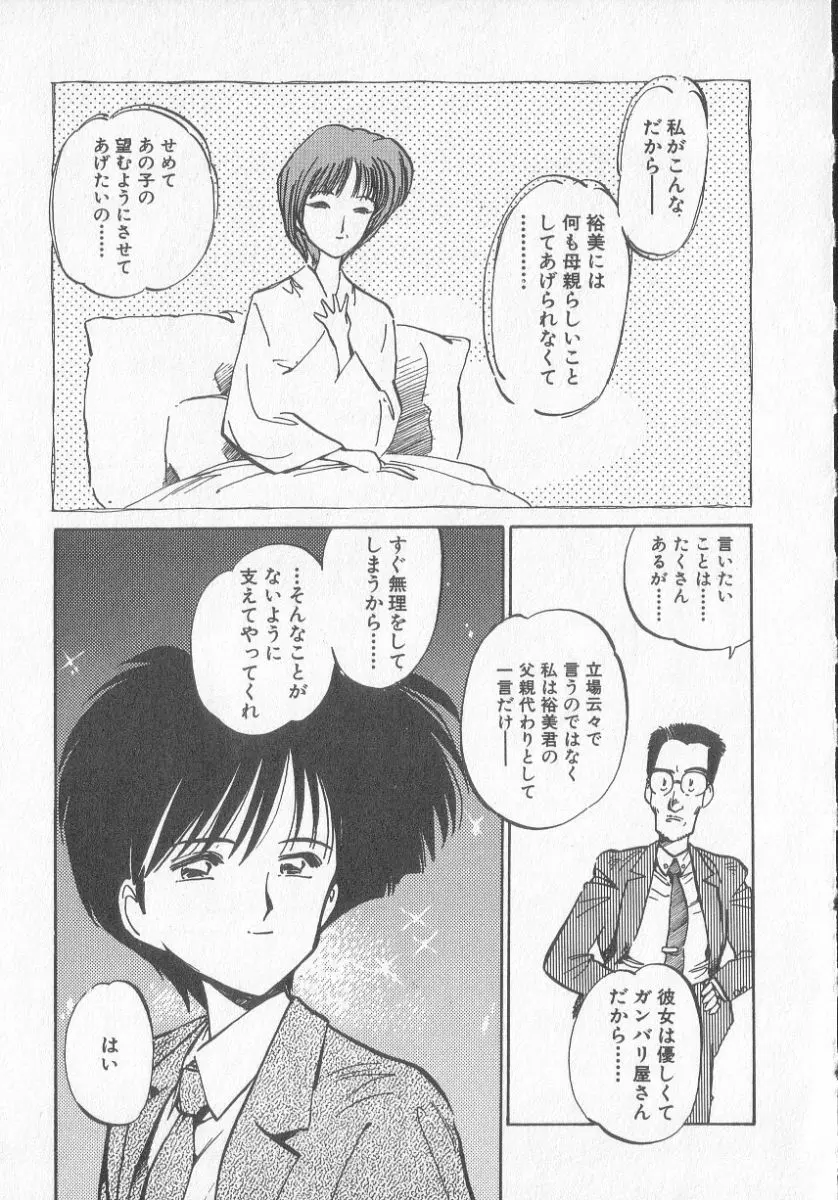 ひろみちゃん奮戦記 3 175ページ
