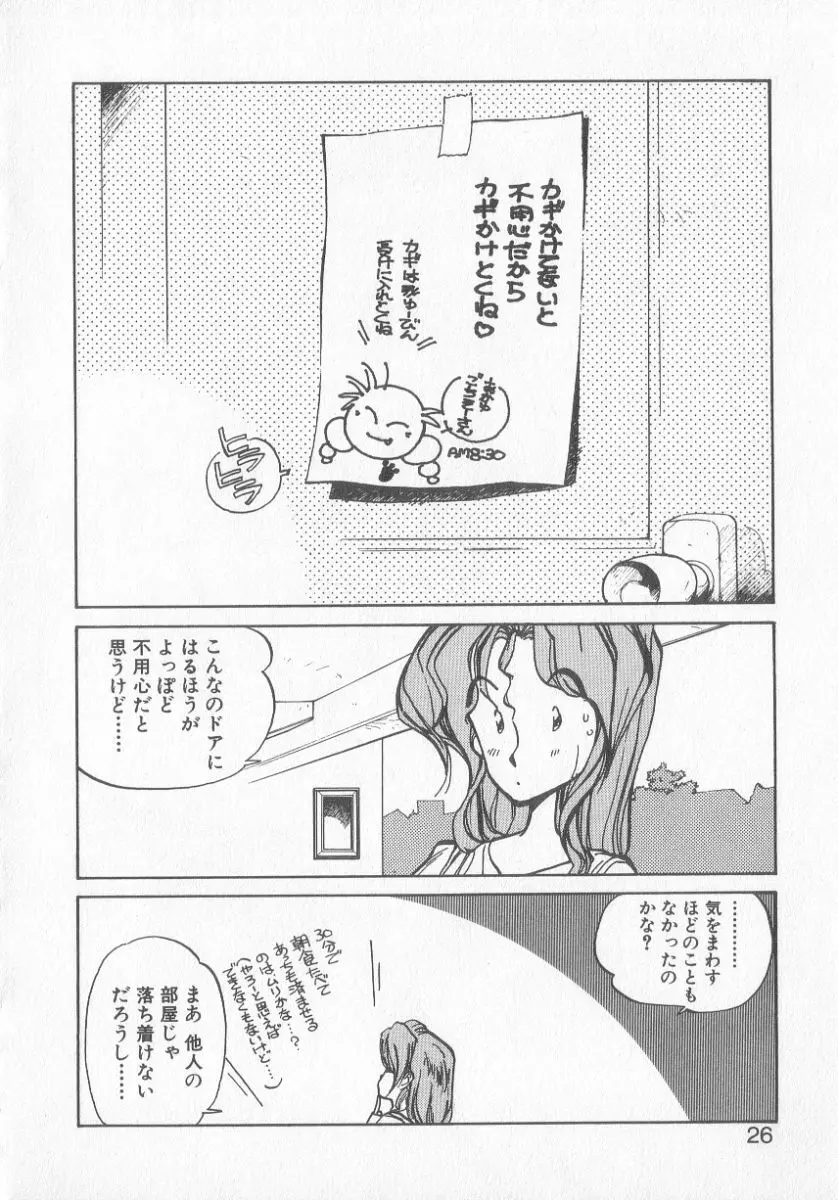 ひろみちゃん奮戦記 3 24ページ