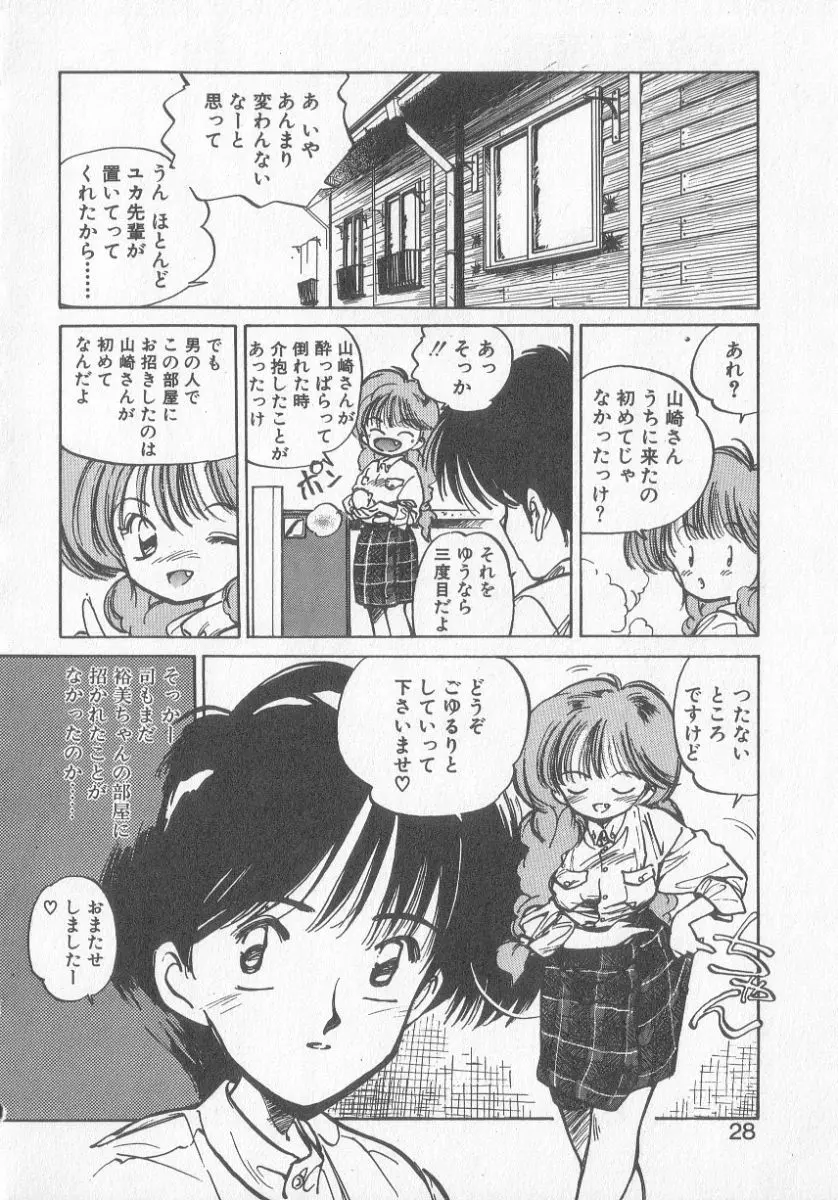 ひろみちゃん奮戦記 3 26ページ