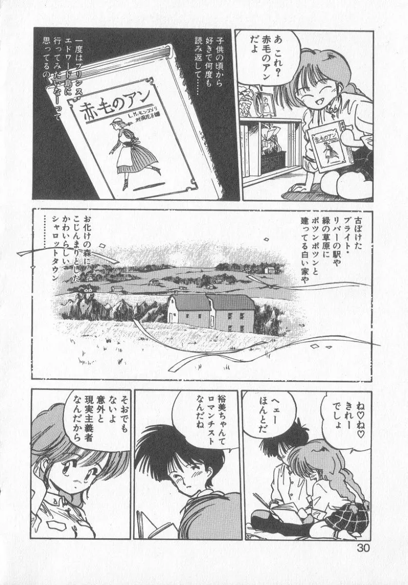 ひろみちゃん奮戦記 3 28ページ