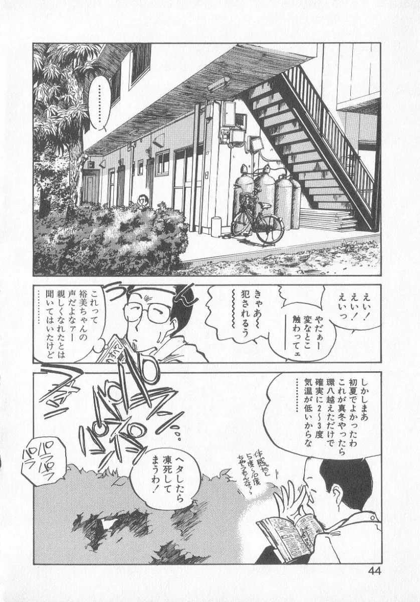 ひろみちゃん奮戦記 3 42ページ
