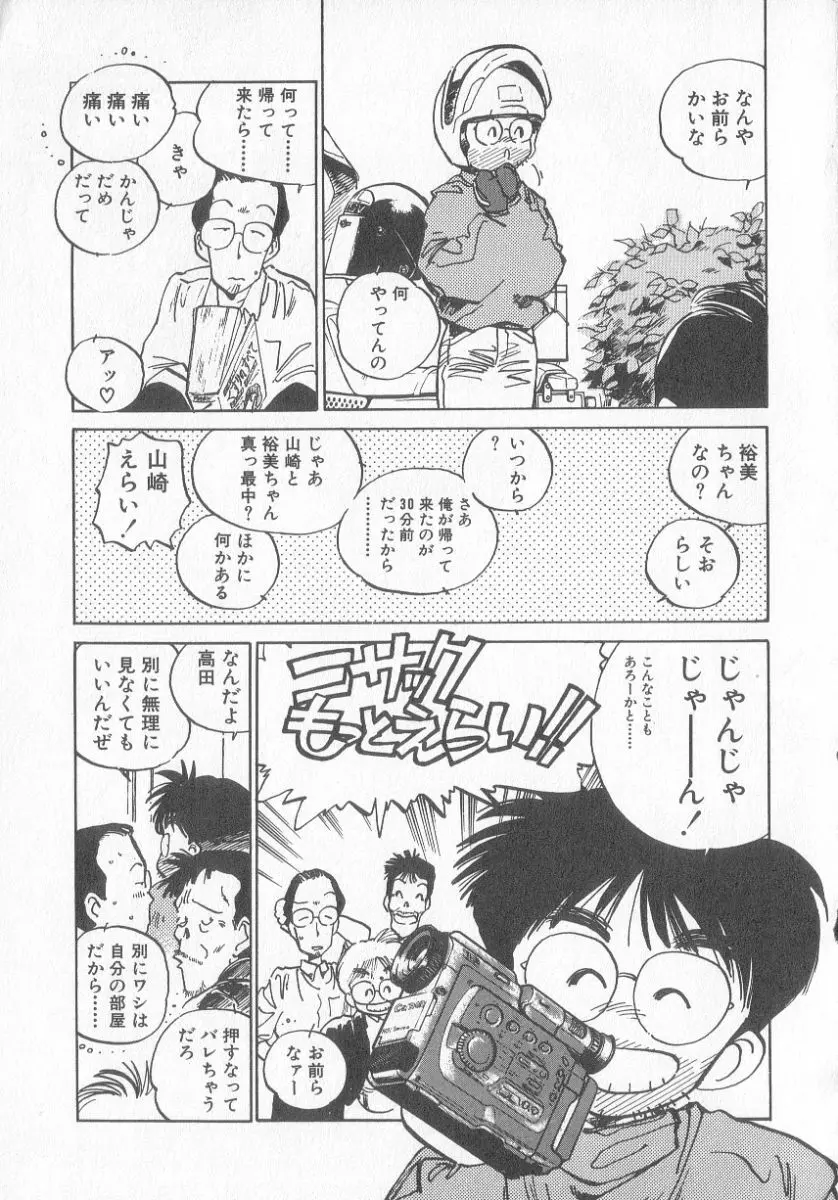 ひろみちゃん奮戦記 3 43ページ