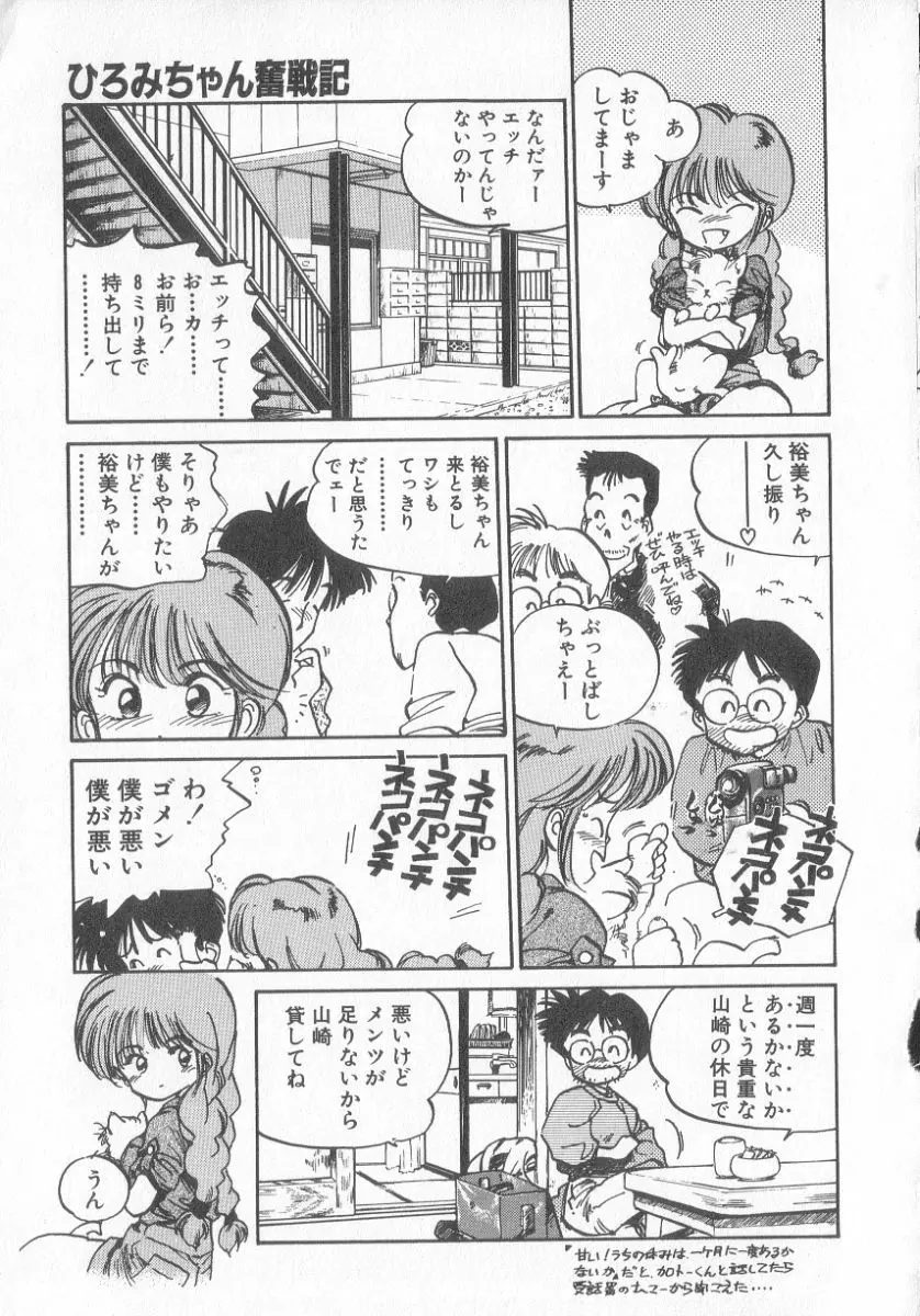ひろみちゃん奮戦記 3 45ページ