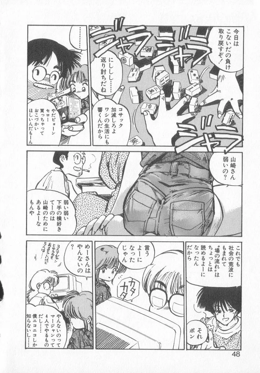 ひろみちゃん奮戦記 3 46ページ