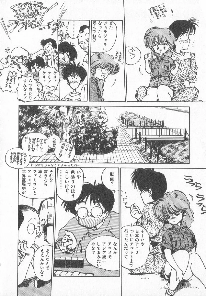 ひろみちゃん奮戦記 3 48ページ