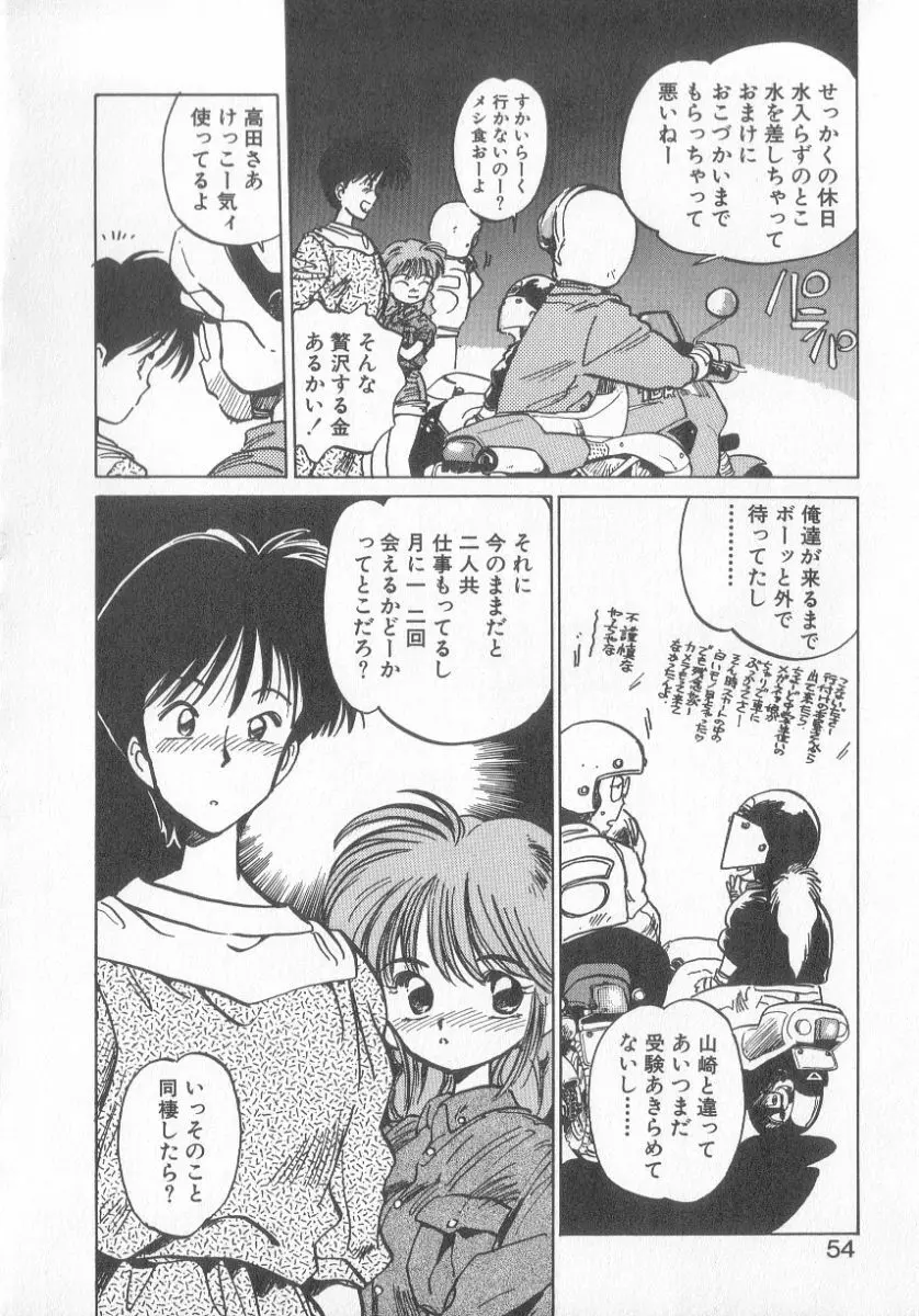 ひろみちゃん奮戦記 3 52ページ