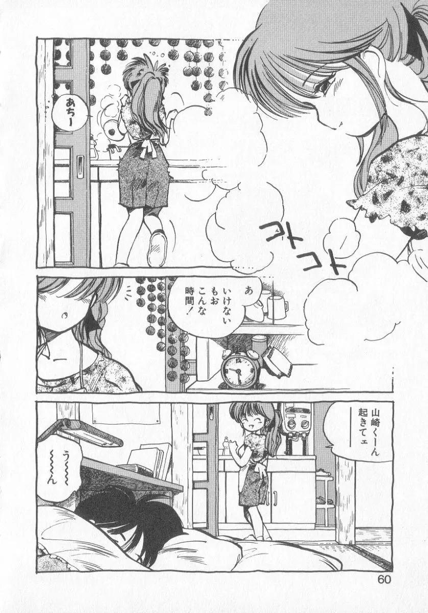 ひろみちゃん奮戦記 3 58ページ