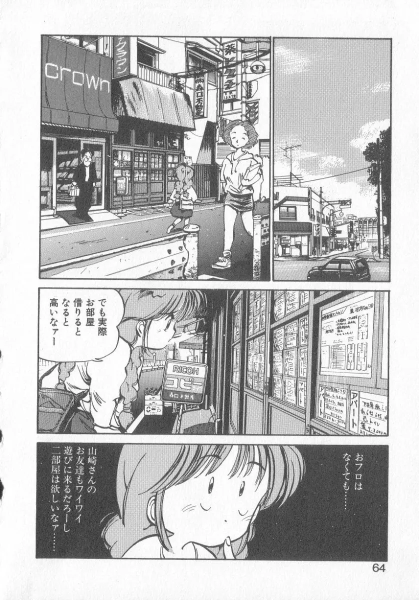 ひろみちゃん奮戦記 3 62ページ
