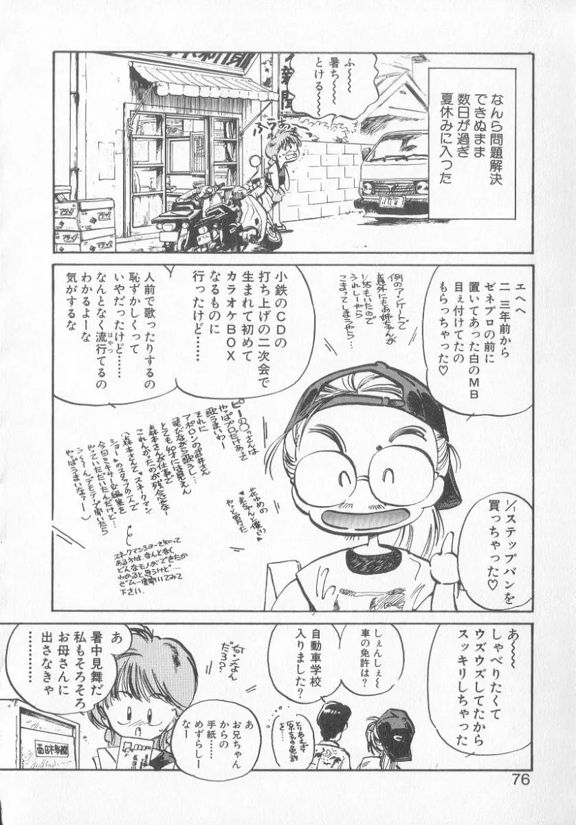 ひろみちゃん奮戦記 3 74ページ