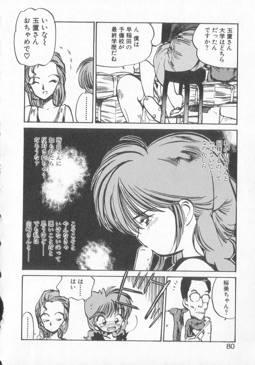 ひろみちゃん奮戦記 3 78ページ