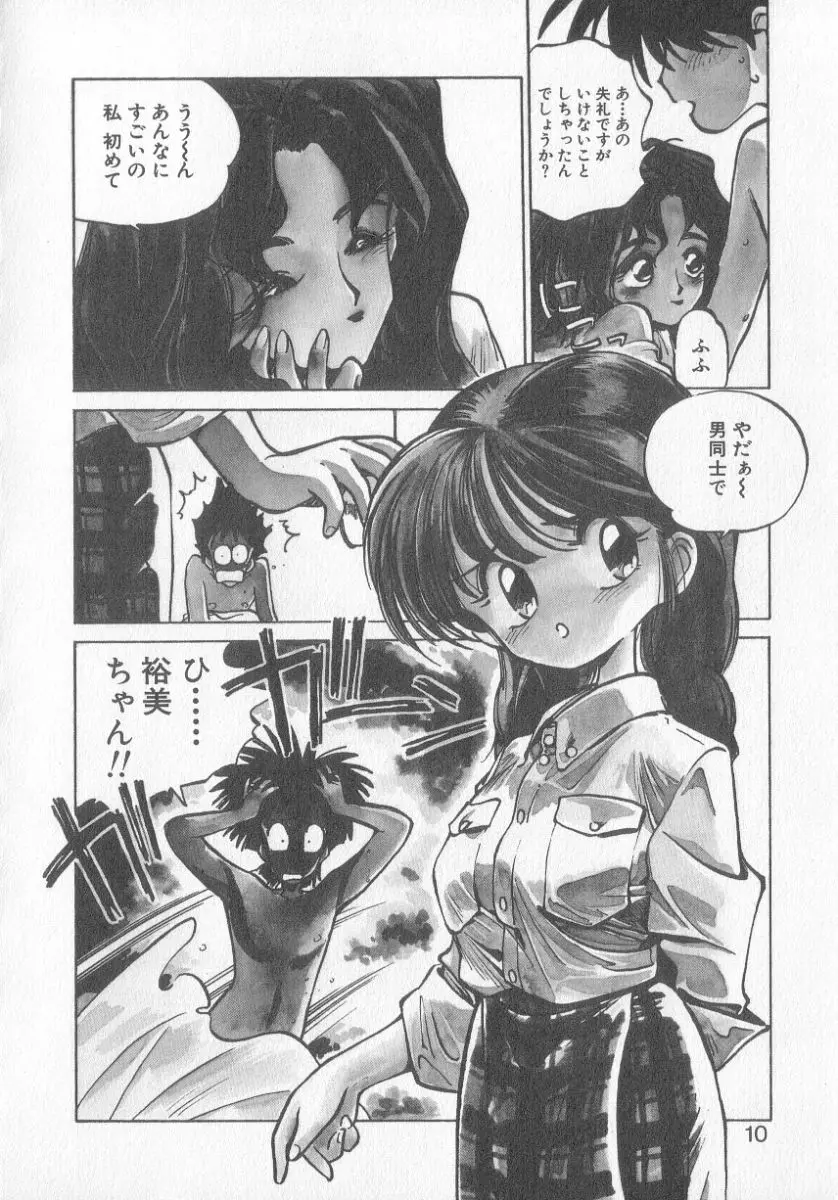 ひろみちゃん奮戦記 3 8ページ
