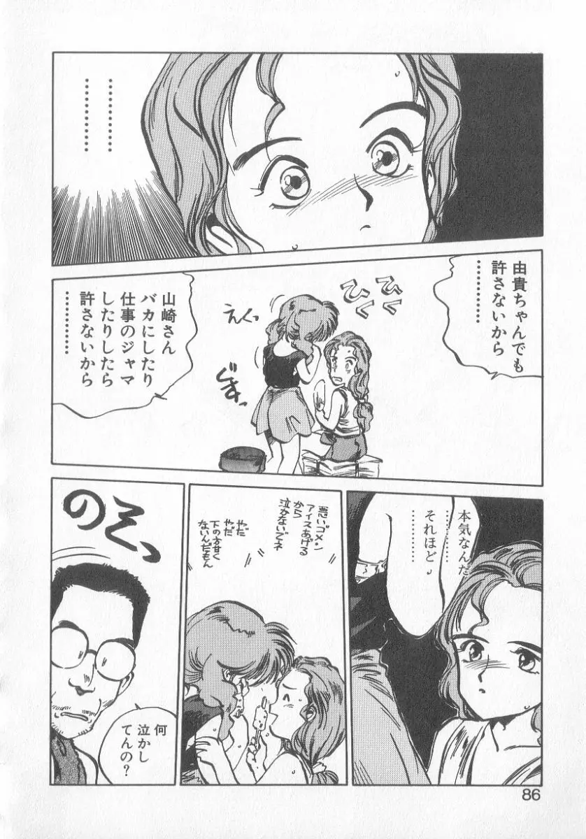 ひろみちゃん奮戦記 3 84ページ