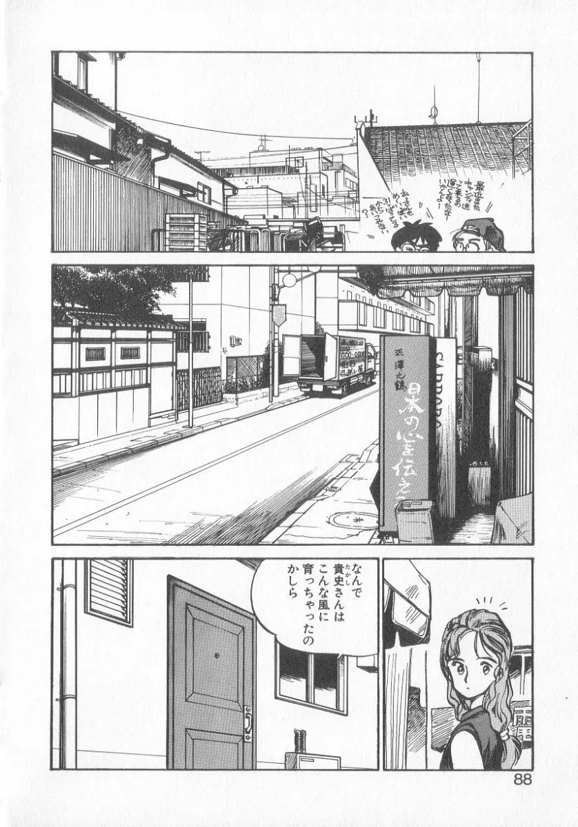 ひろみちゃん奮戦記 3 86ページ