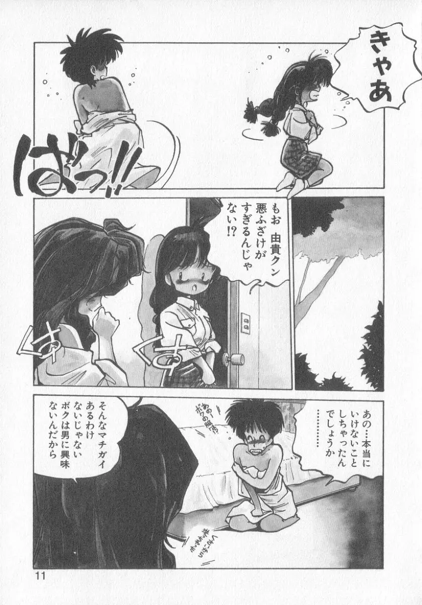ひろみちゃん奮戦記 3 9ページ