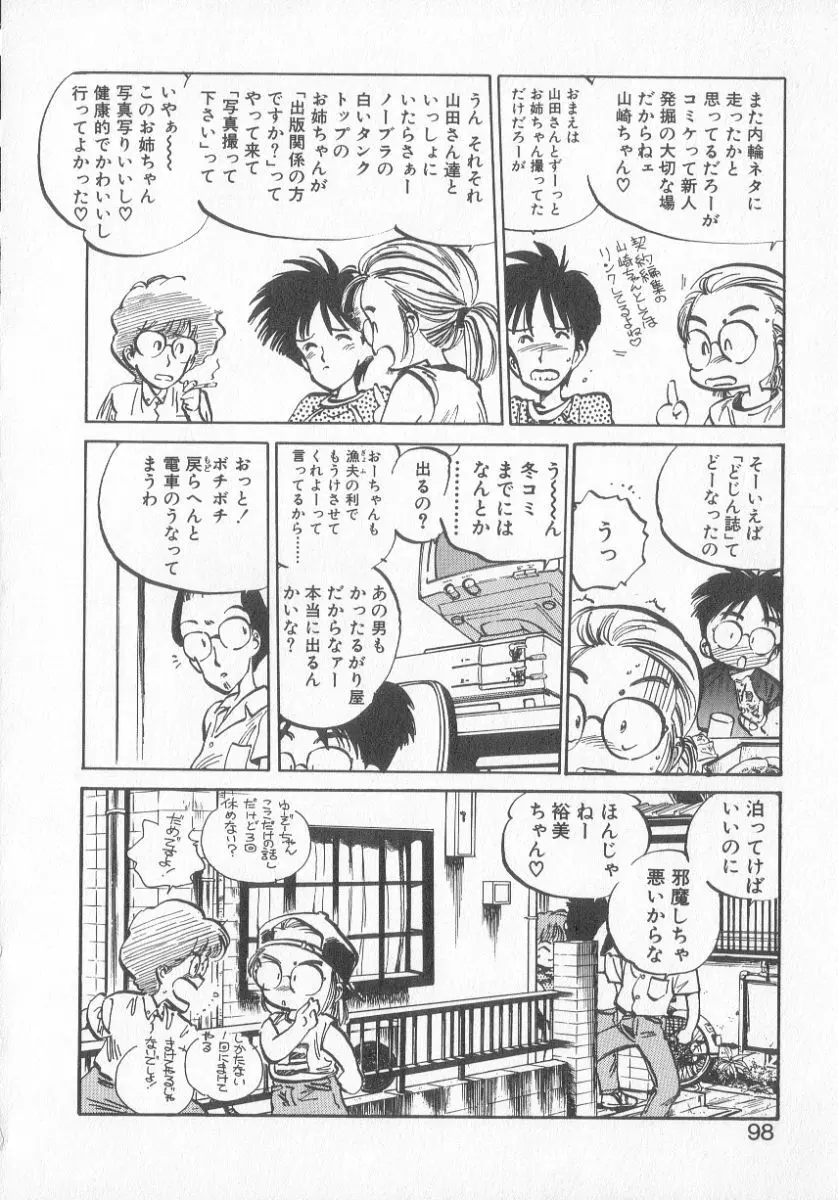 ひろみちゃん奮戦記 3 96ページ