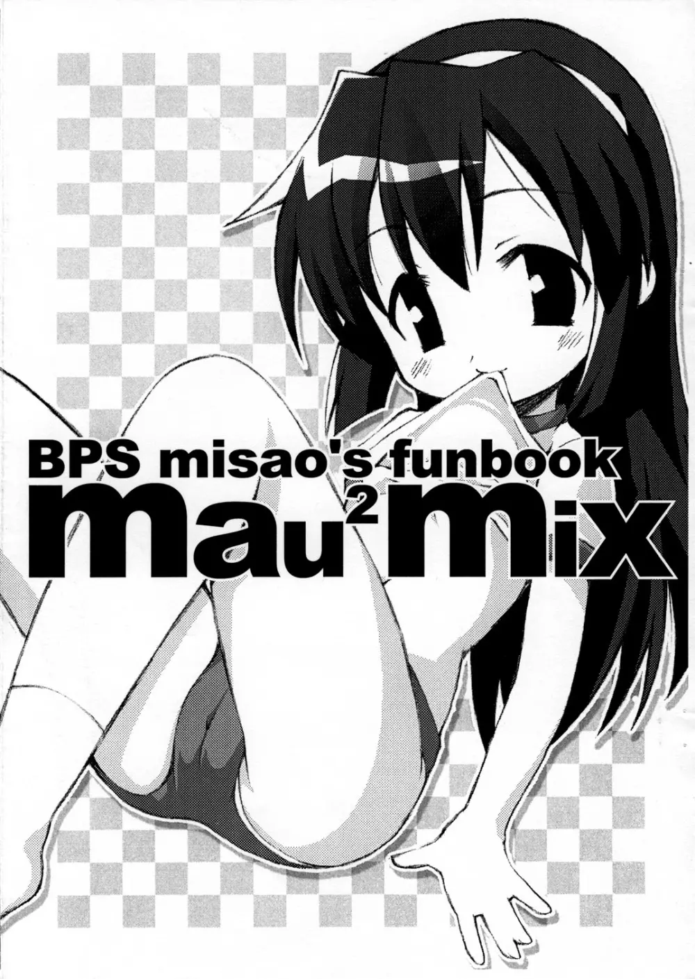 mau mau mix 1ページ