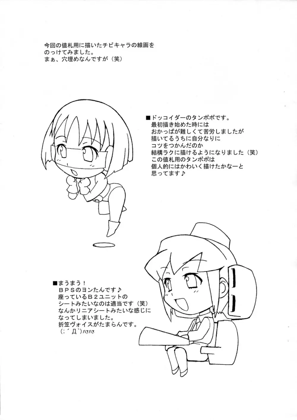 Omoitsuki Copy Bon 7ページ