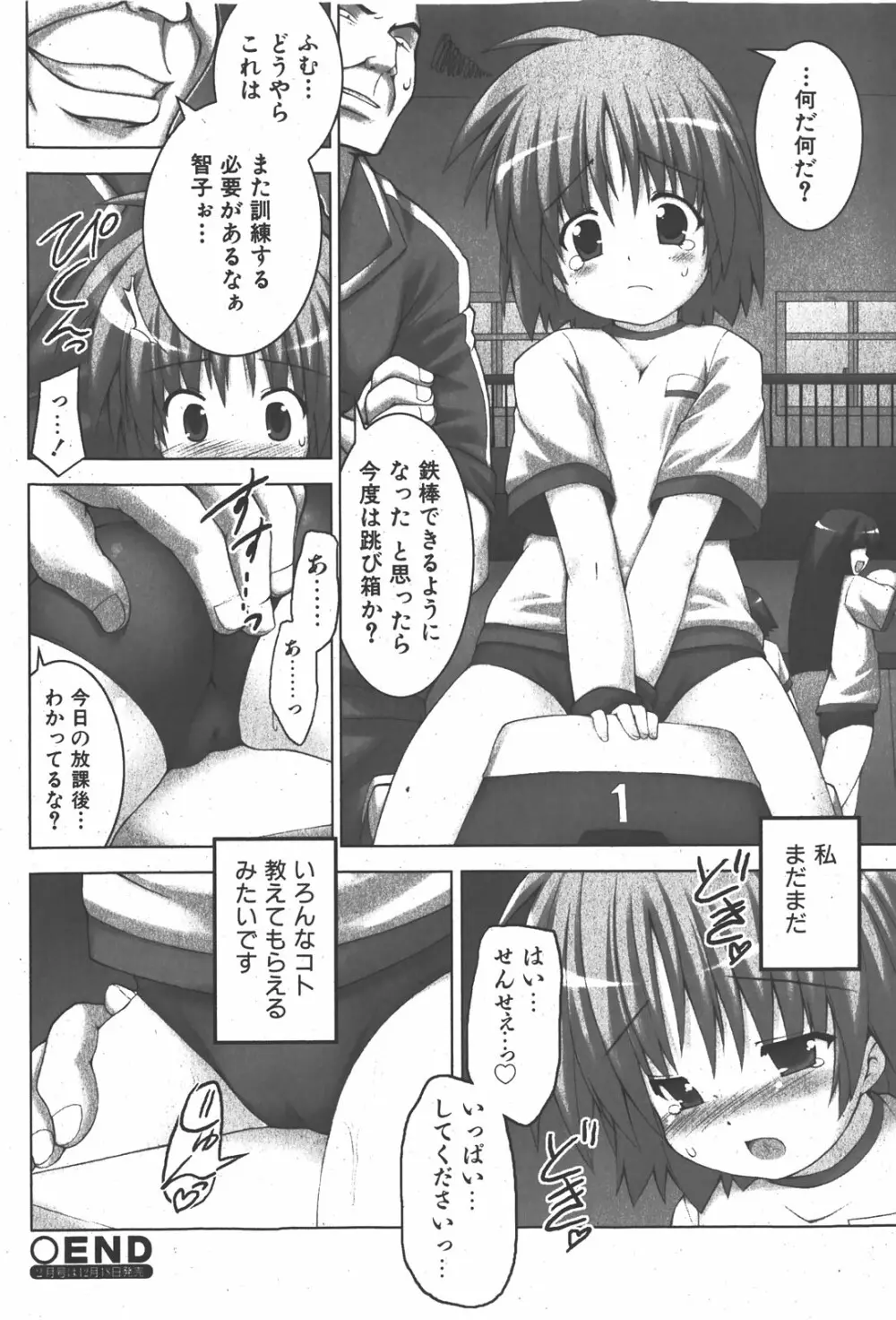 COMIC少女天国 2008年1月号 106ページ