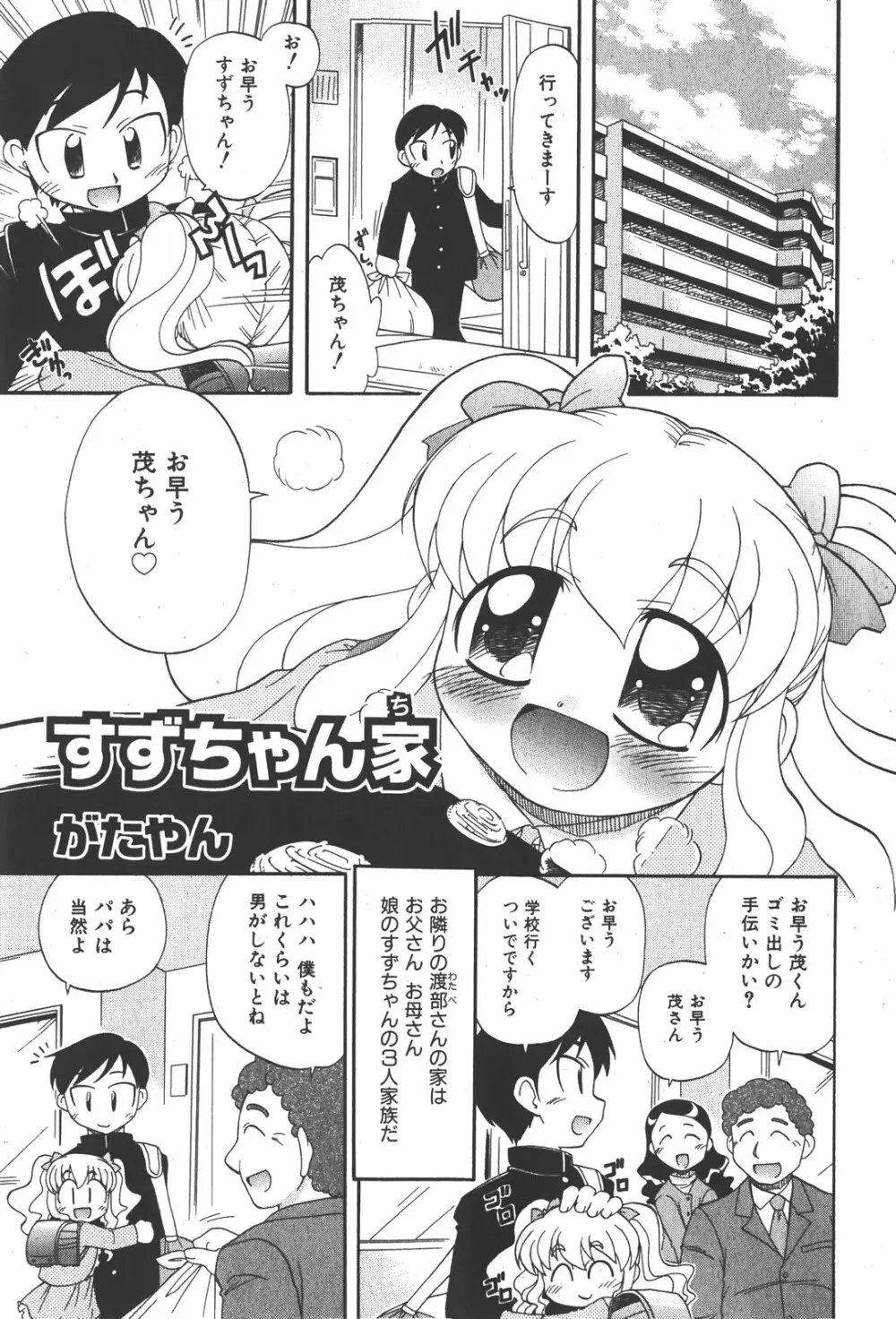 COMIC少女天国 2008年1月号 133ページ