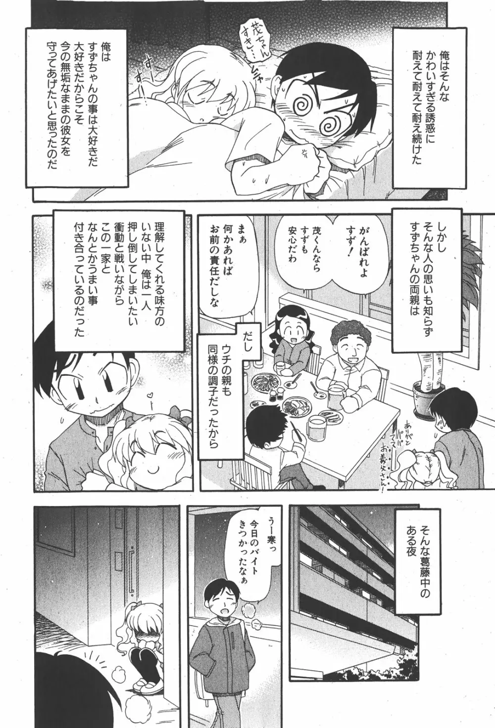 COMIC少女天国 2008年1月号 136ページ