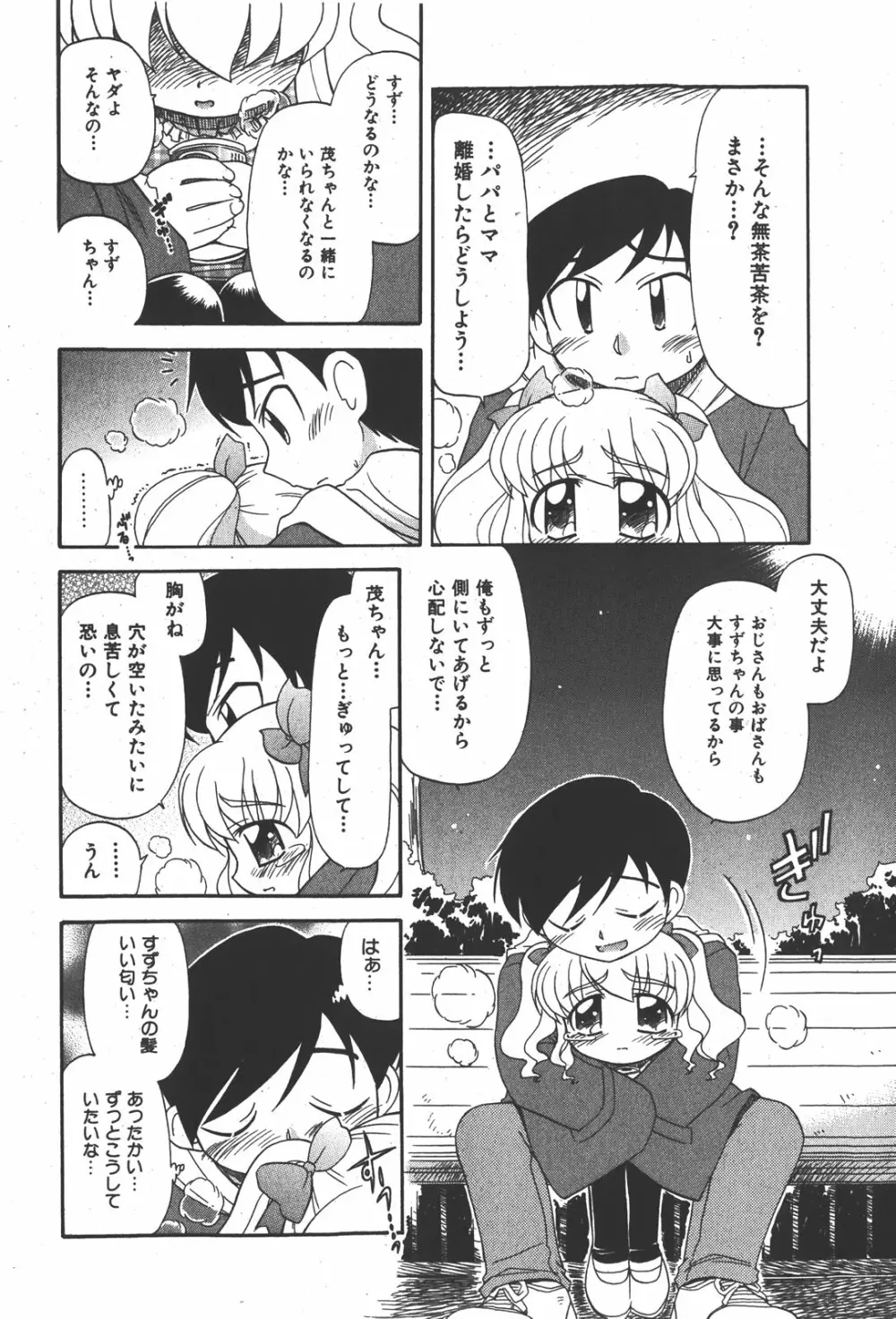 COMIC少女天国 2008年1月号 138ページ