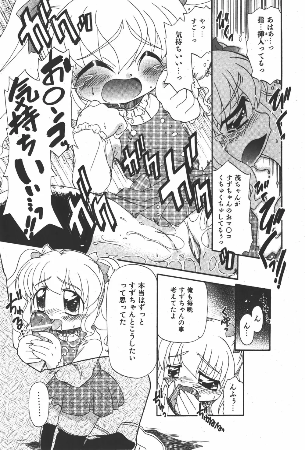 COMIC少女天国 2008年1月号 143ページ
