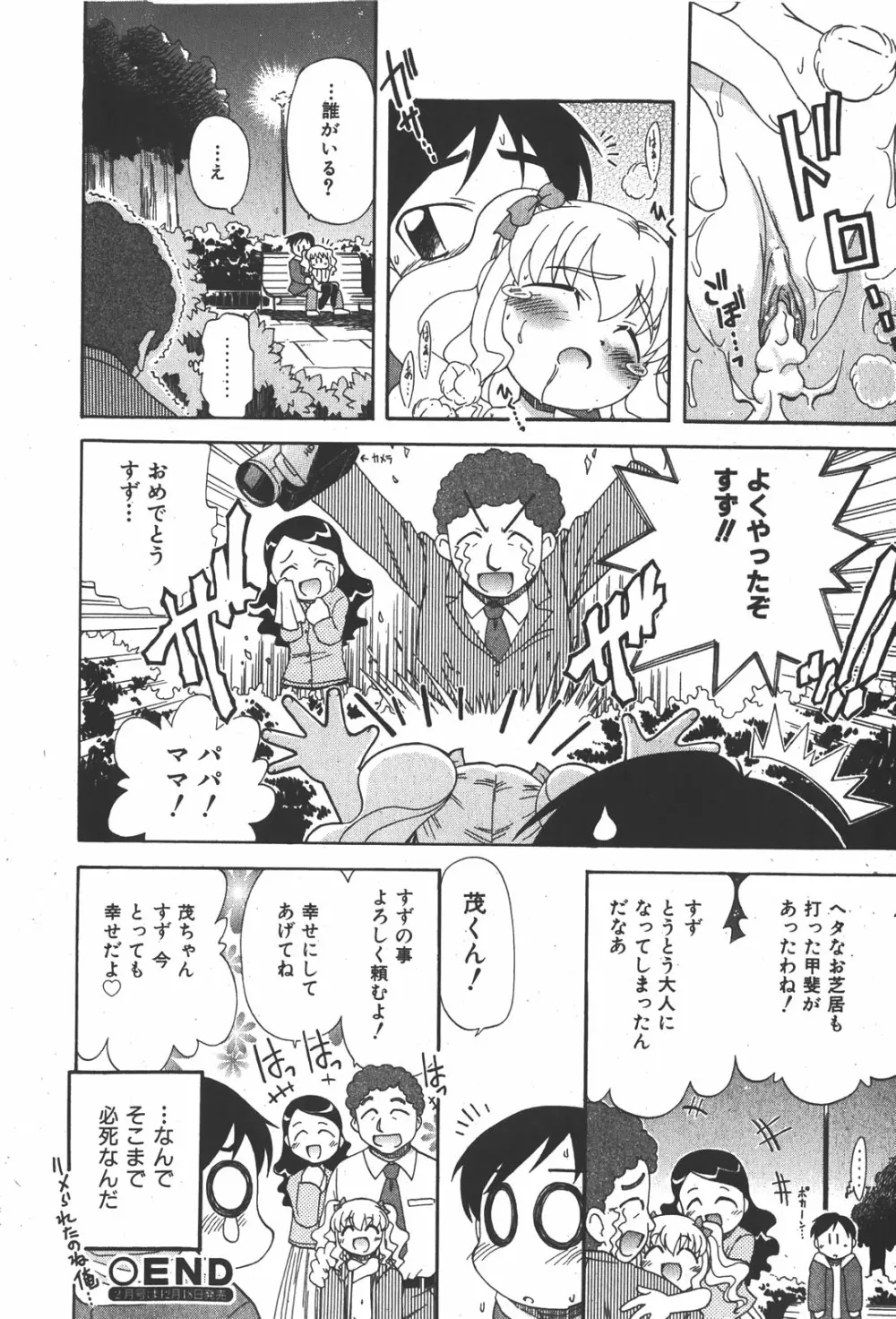 COMIC少女天国 2008年1月号 152ページ