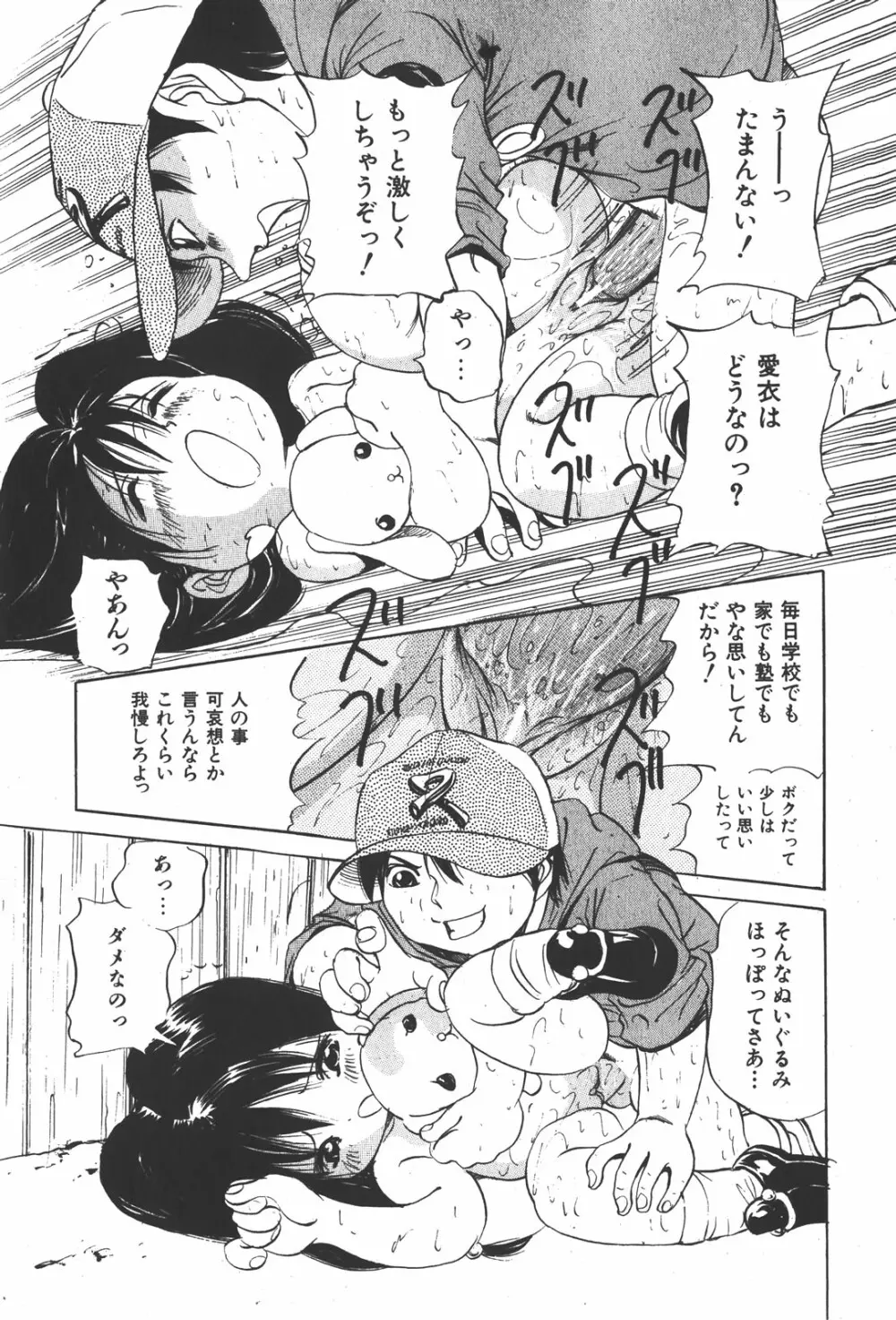 COMIC少女天国 2008年1月号 181ページ