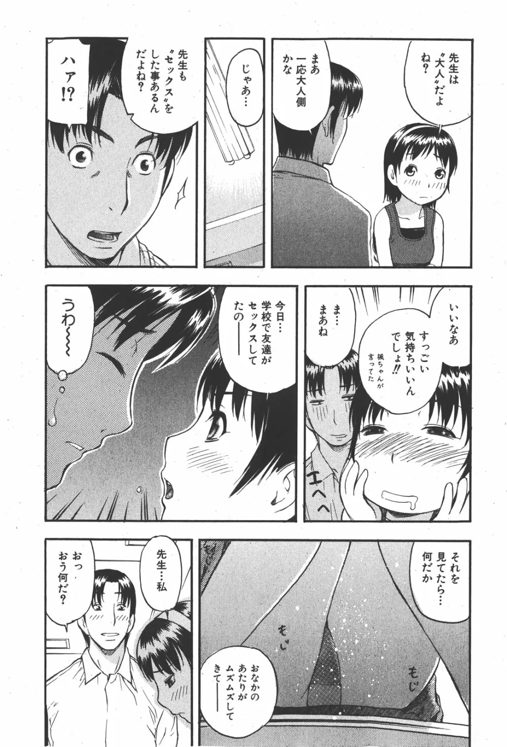 COMIC少女天国 2008年1月号 203ページ