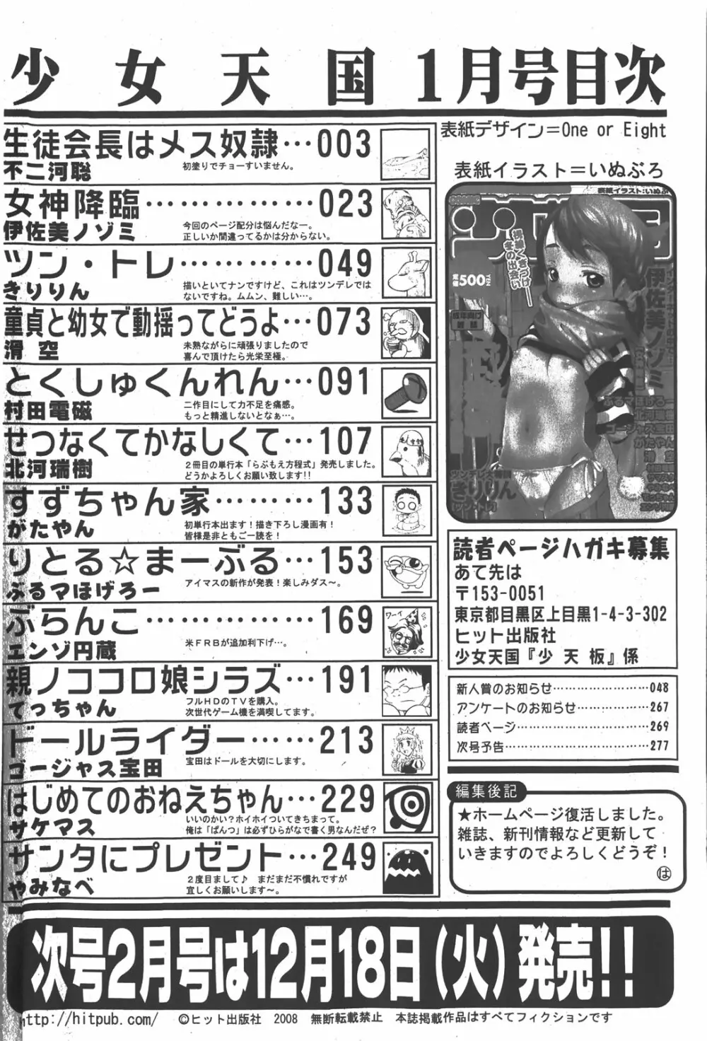 COMIC少女天国 2008年1月号 278ページ